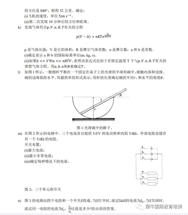 BPHO物理竞赛