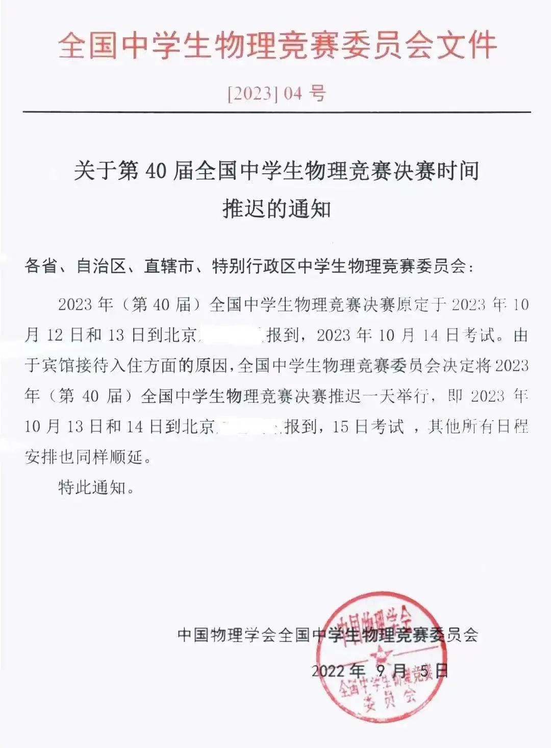 物理竞赛