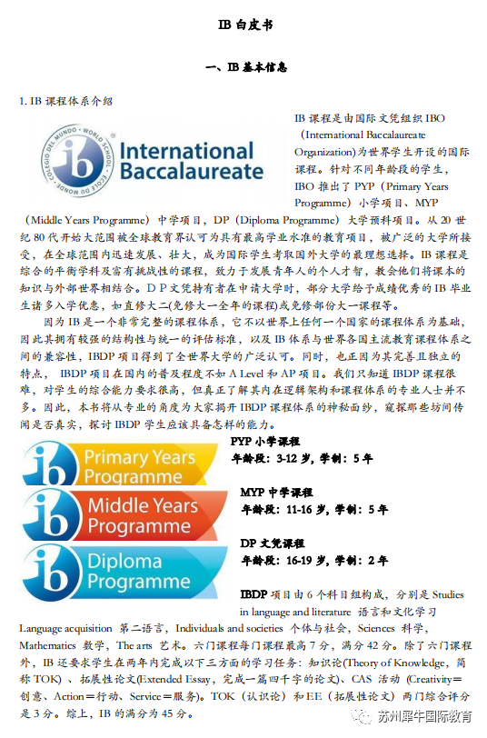 IB课程