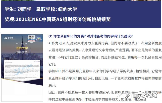 NEC竞赛