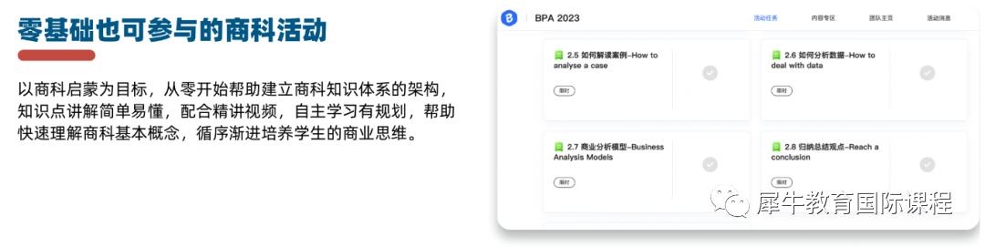 BPA商赛