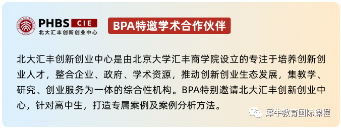 BPA商赛