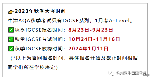 IGCSE课程