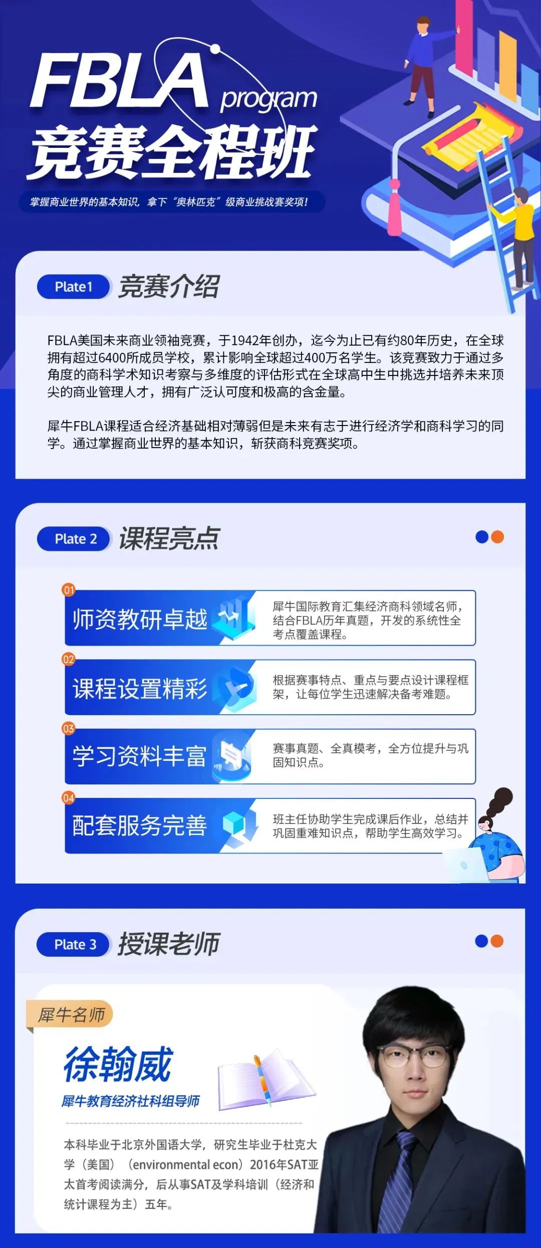 IB国际课程,IB商管IB经济怎么选,IB经济学习内容,IB商务管理学习内容,IB商务管理备考,FBLA商科竞赛,犀牛国际IB课程培训,