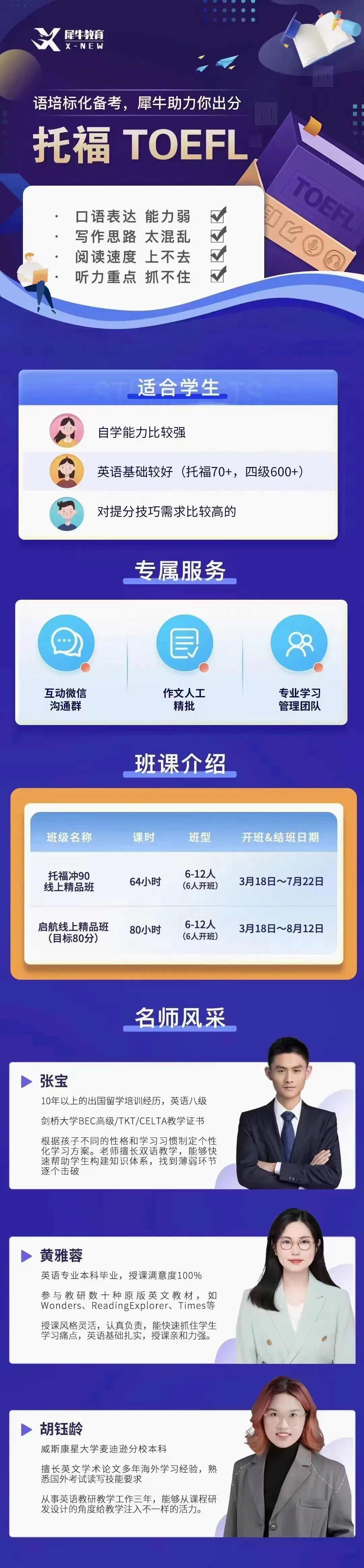 托福TPO真题,托福TOEFL听力阅读写作口语刷题技巧,犀牛国际托福课程培训,