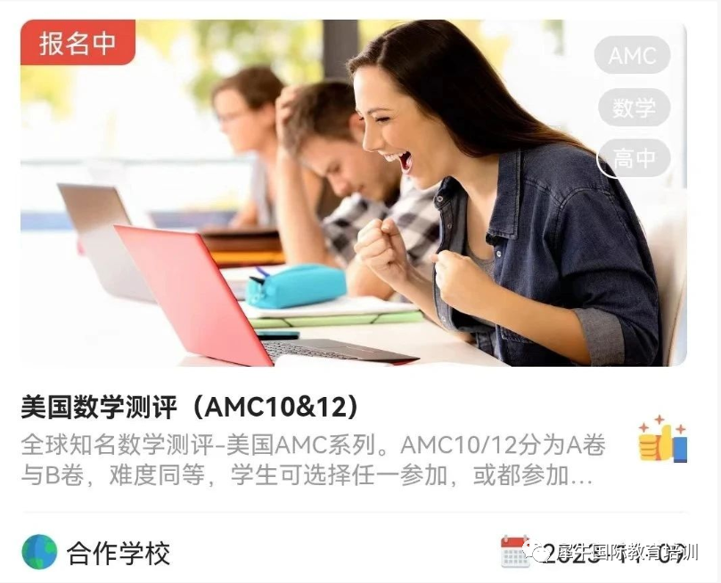 AMC10竞赛
