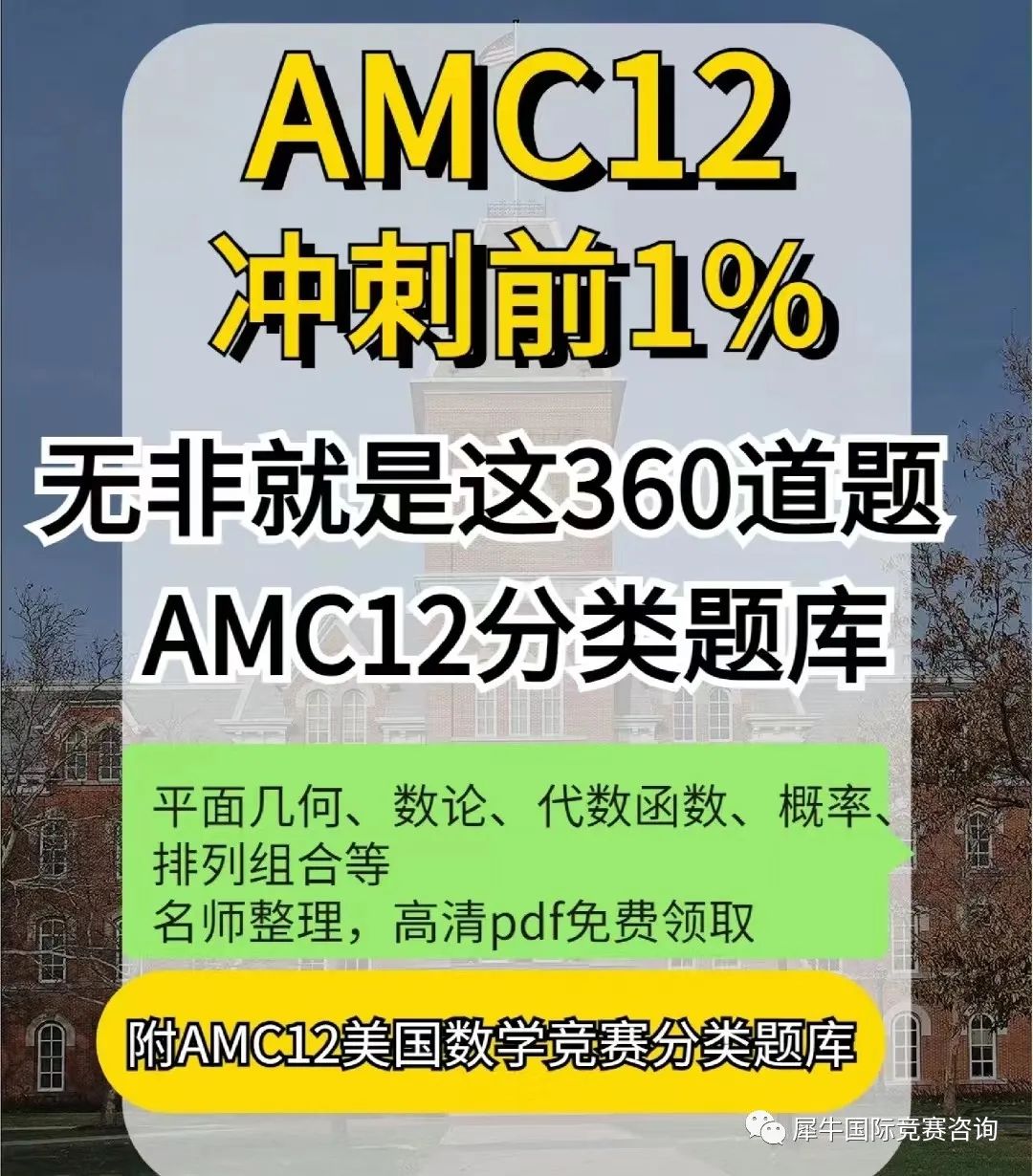 AMC12数学竞赛