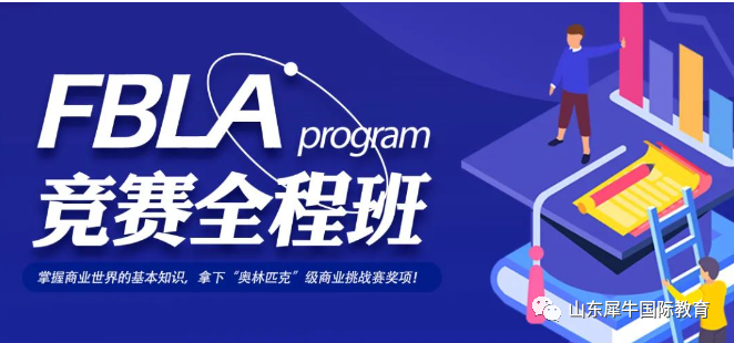 FBLA商赛