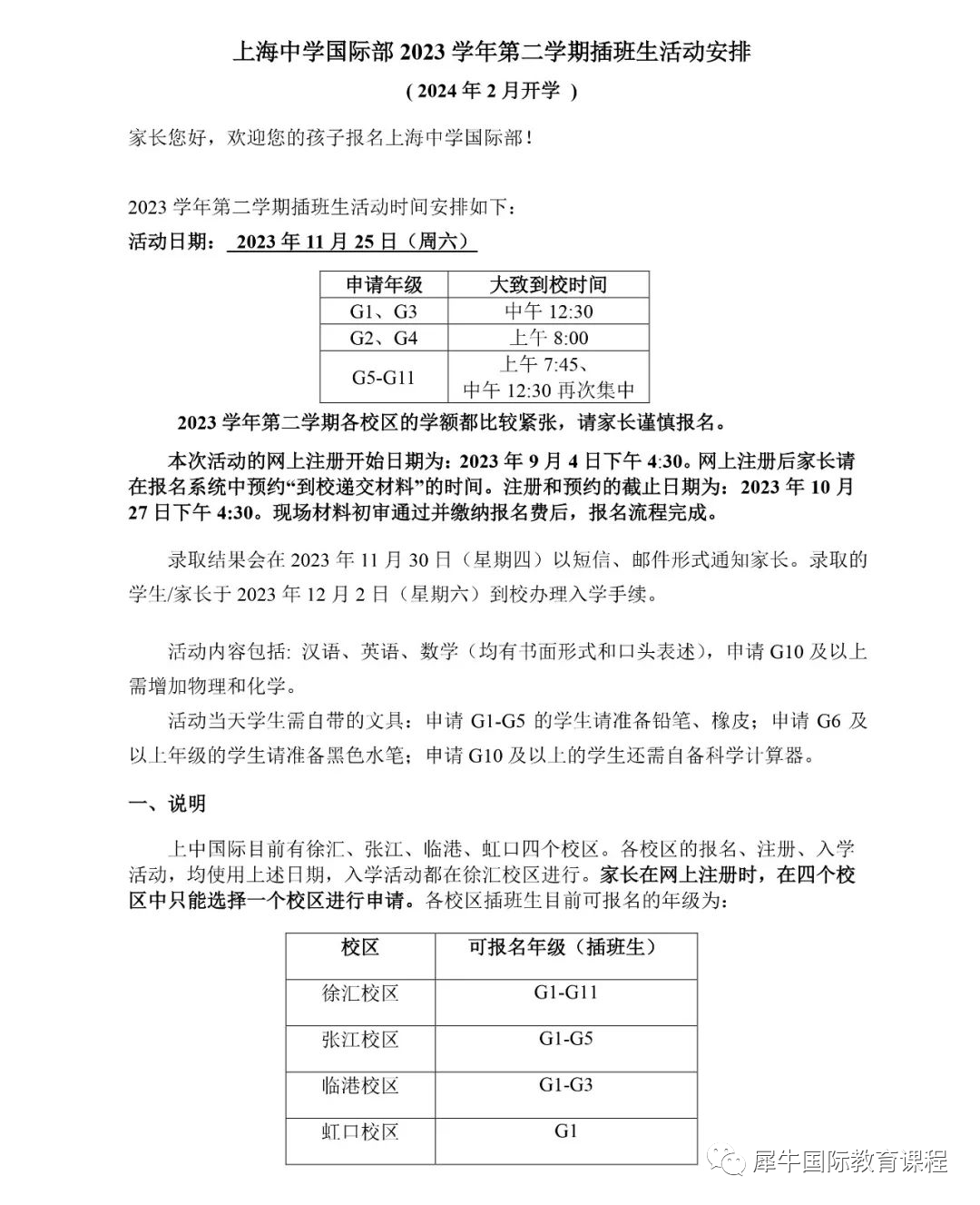 上海中学国际部