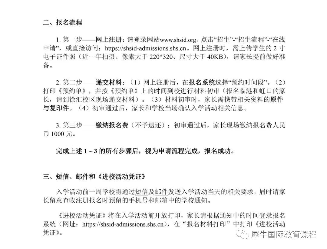 上海中学国际部