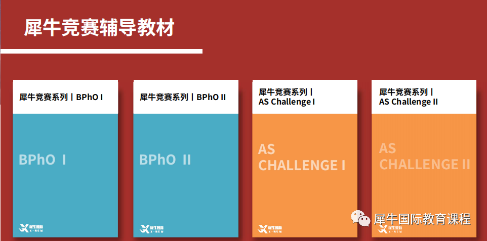 BPhO物理竞赛