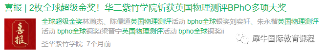 BPhO物理竞赛