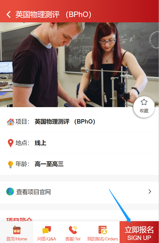 BphO物理竞赛