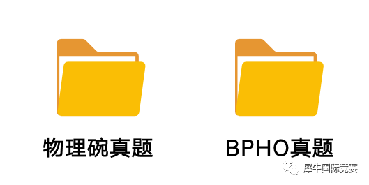 BPhO物理竞赛,物理碗竞赛,BPHO竞赛规则,物理碗竞赛规则,物理碗和BPhO竞赛难度对比,BPhO/物理碗竞赛辅导课程,