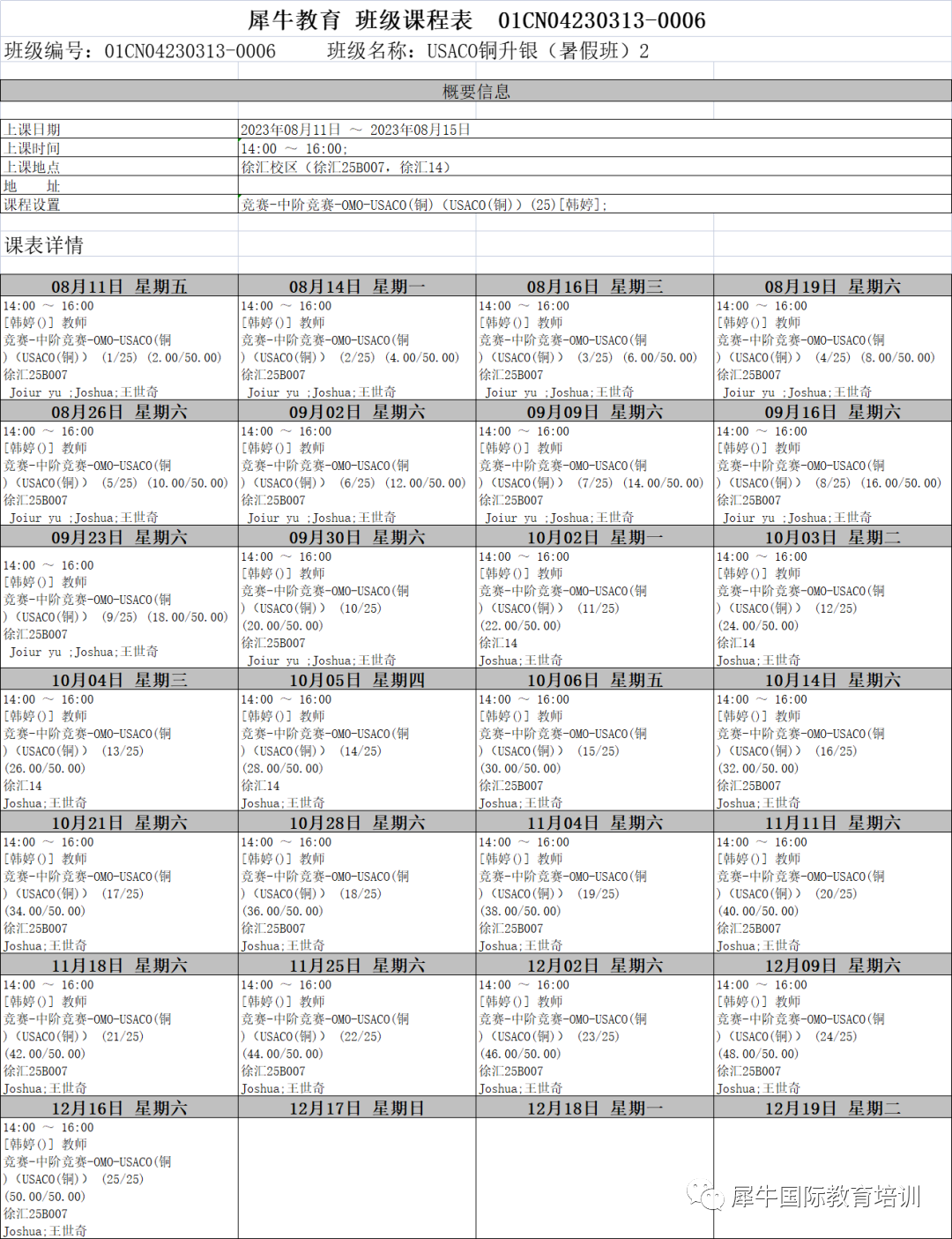 USACO青铜级,USACO竞赛培训班,USACO晋级规则,犀牛USACO铜升银基础班,