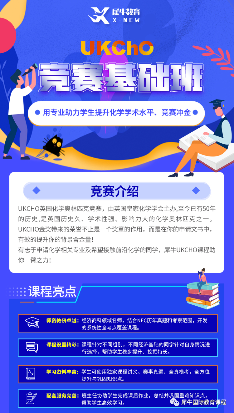 UKChO化学竞赛
