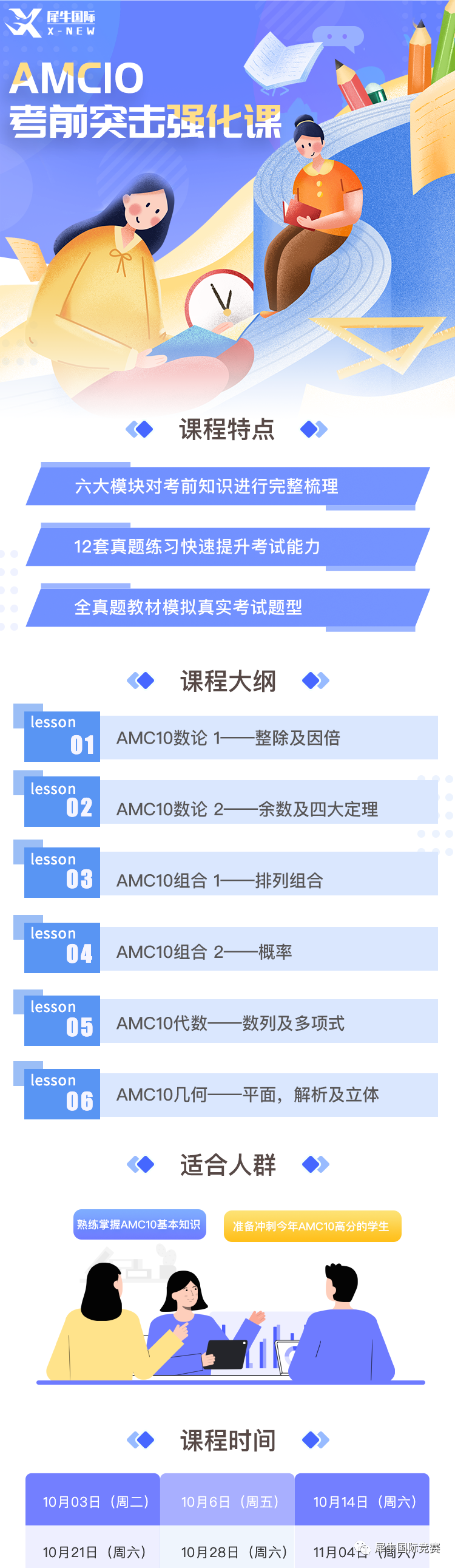 AMC10数学竞赛,AMC10考前突击冲刺备考,AMC10竞赛拿奖规划,