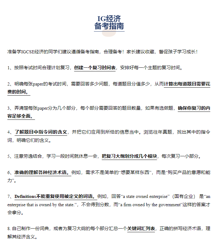 IGCSE经济
