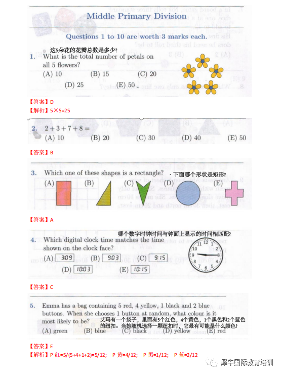 澳洲AMC竞赛