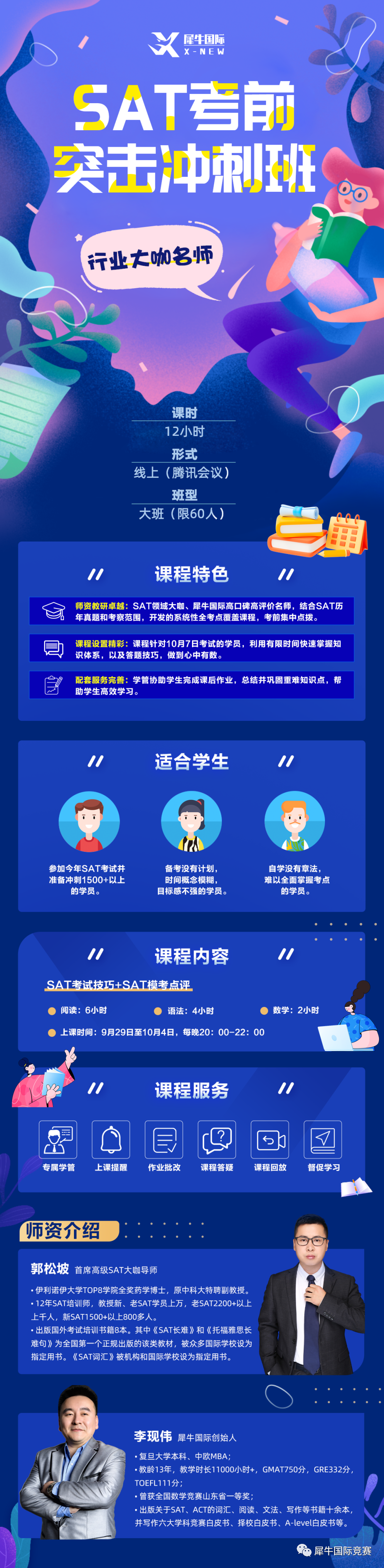 SAT考试,SAT备考,SAT考前突击培训课程,