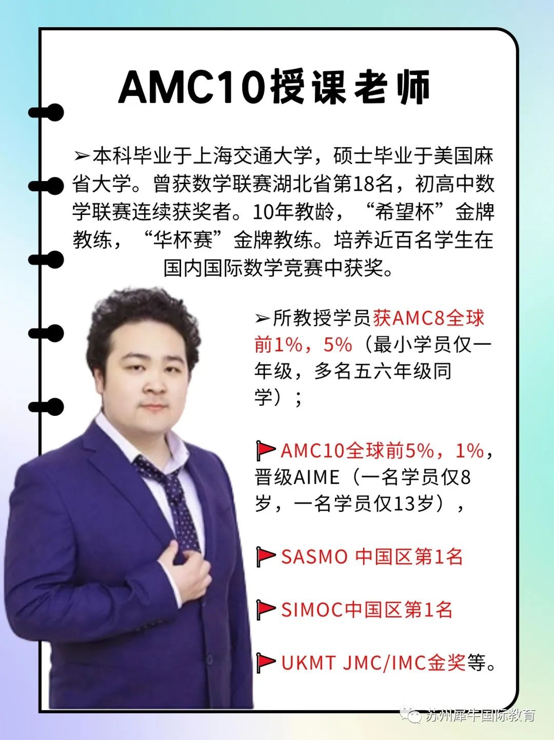 AMC10数学竞赛,犀牛AMC10突击强化课程培训,AMC10真题,