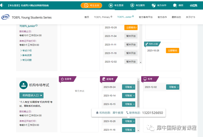 小托福