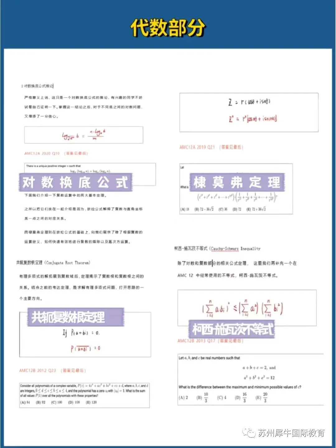 AMC12数学竞赛