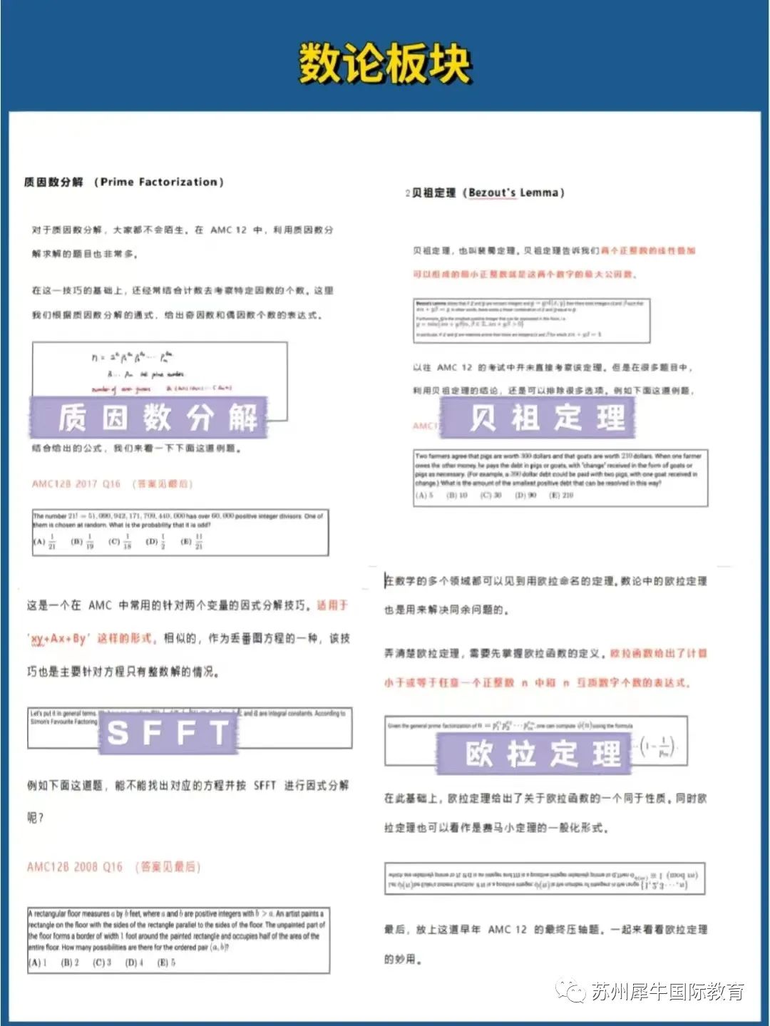 AMC12数学竞赛