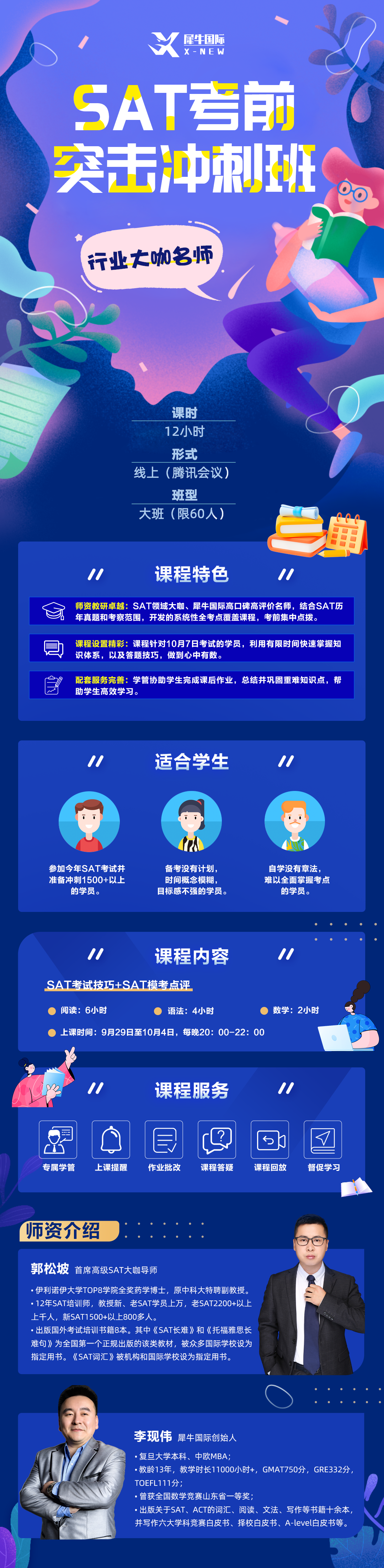 10月SAT培训冲刺班,SAT备考,SAT考试,