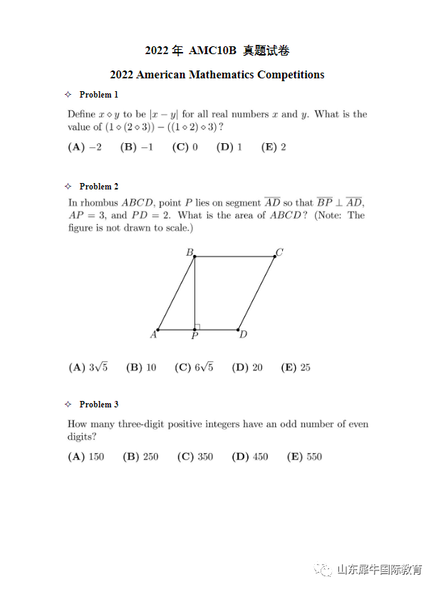 AMC10数学竞赛