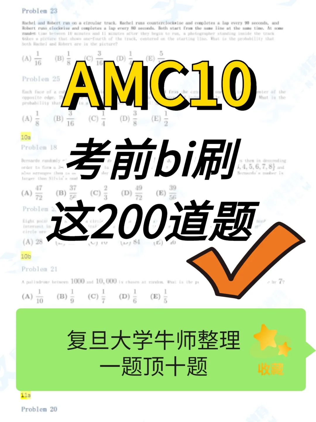 AMC10数学竞赛