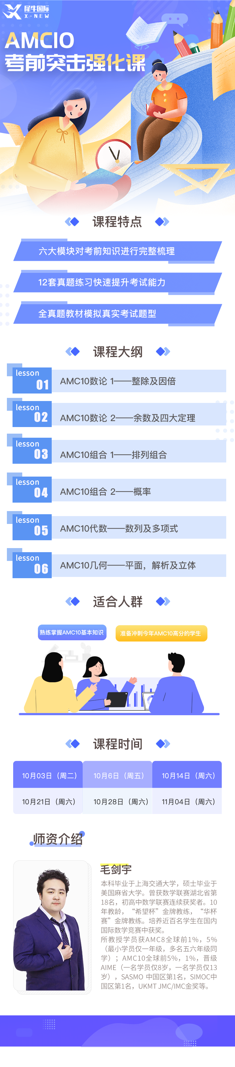 AMC10数学竞赛,AMC10考前突击强化课程,AMC10备考,AMC10考点,