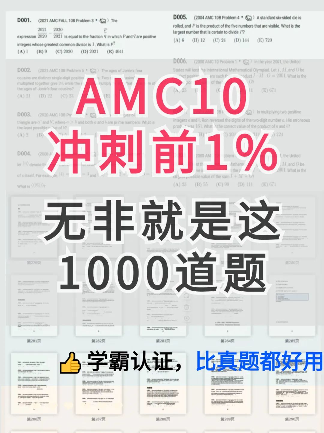 AMC10数学竞赛