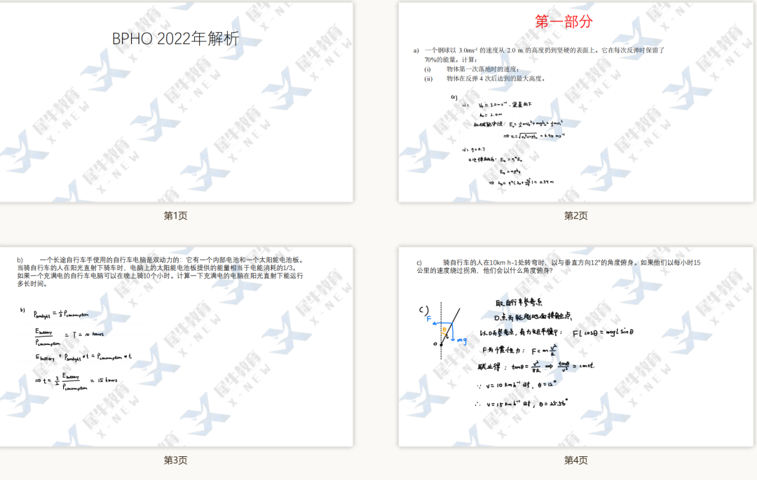BPhO物理竞赛,BPhO真题解析,BPhO知识点,BPhO课程培训,