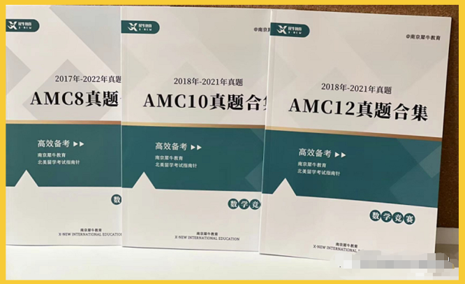 AMC数学竞赛