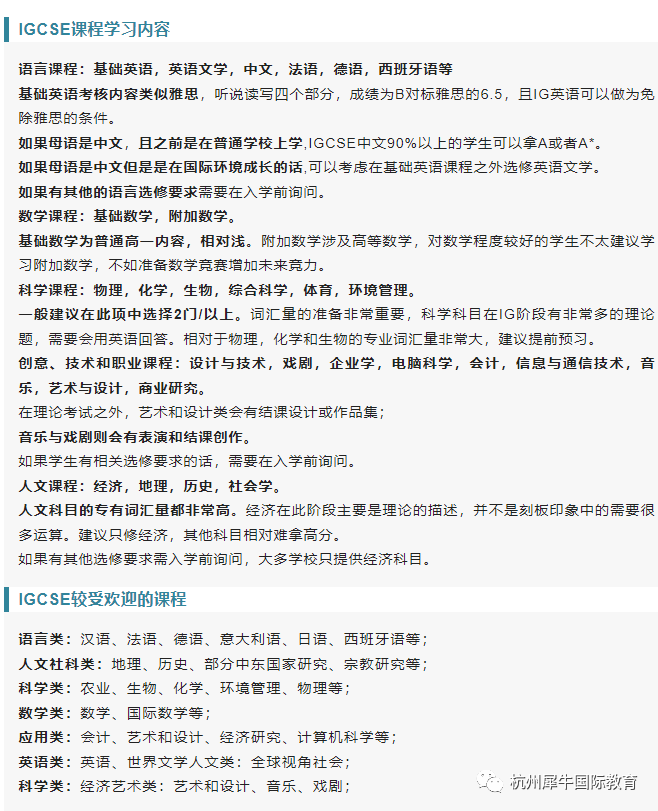 IGCSE课程