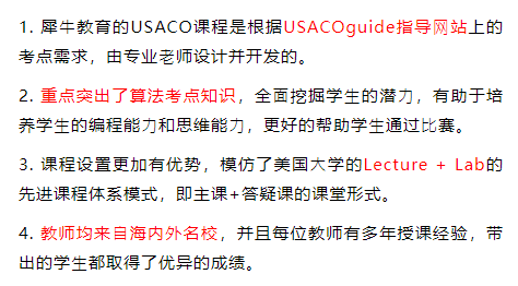 USACO竞赛
