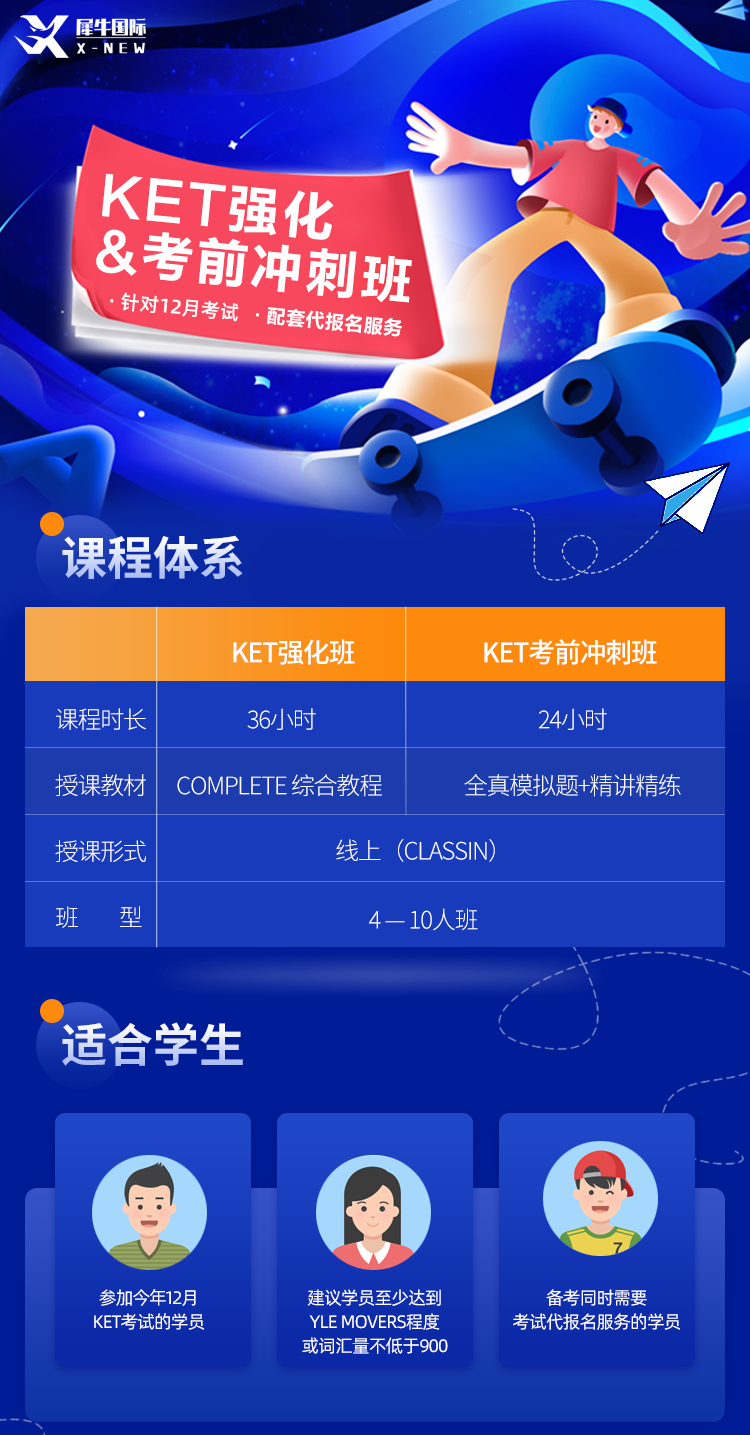 KET课程