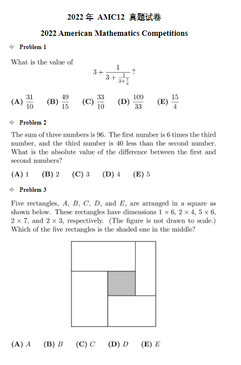 AMC12数学竞赛