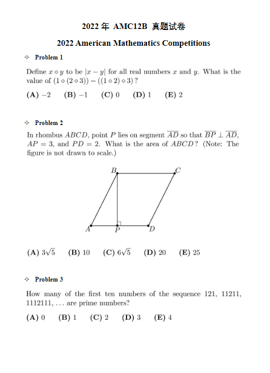 AMC12数学竞赛