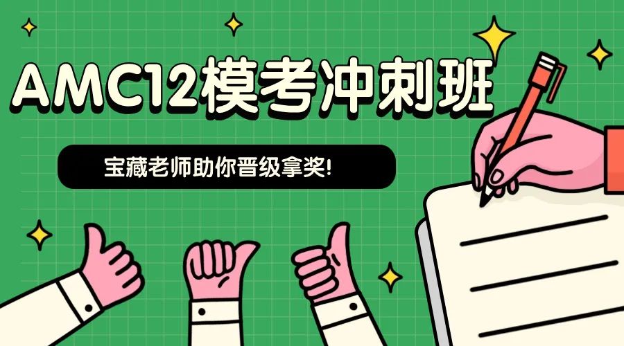 AMC12数学竞赛