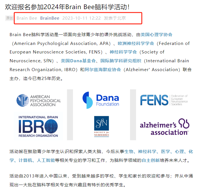 Brain Bee脑科学大赛