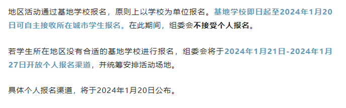 Brain Bee脑科学大赛