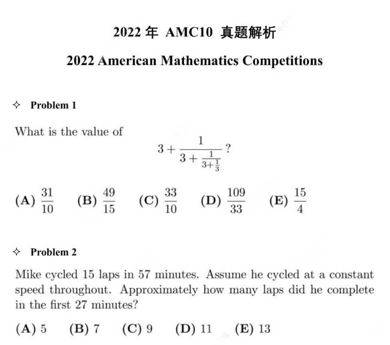 AMC10真题