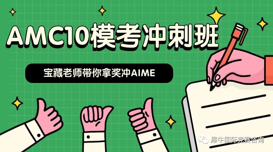 AMC10数学竞赛