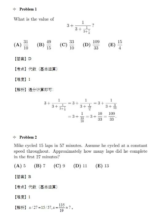 AMC10数学竞赛