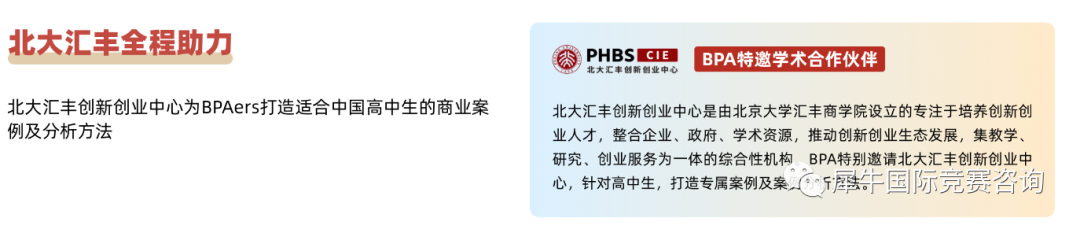 BPA商赛