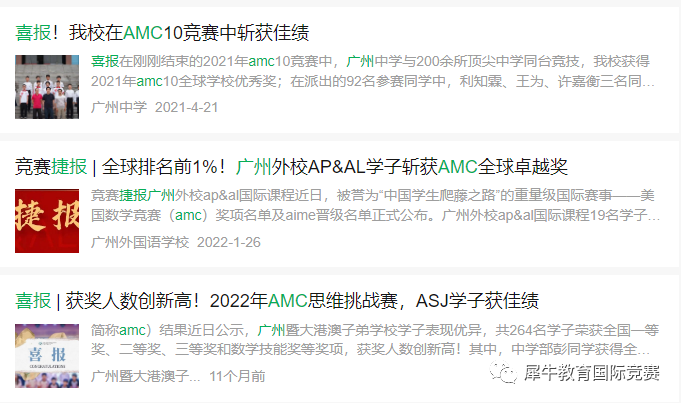 AMC竞赛