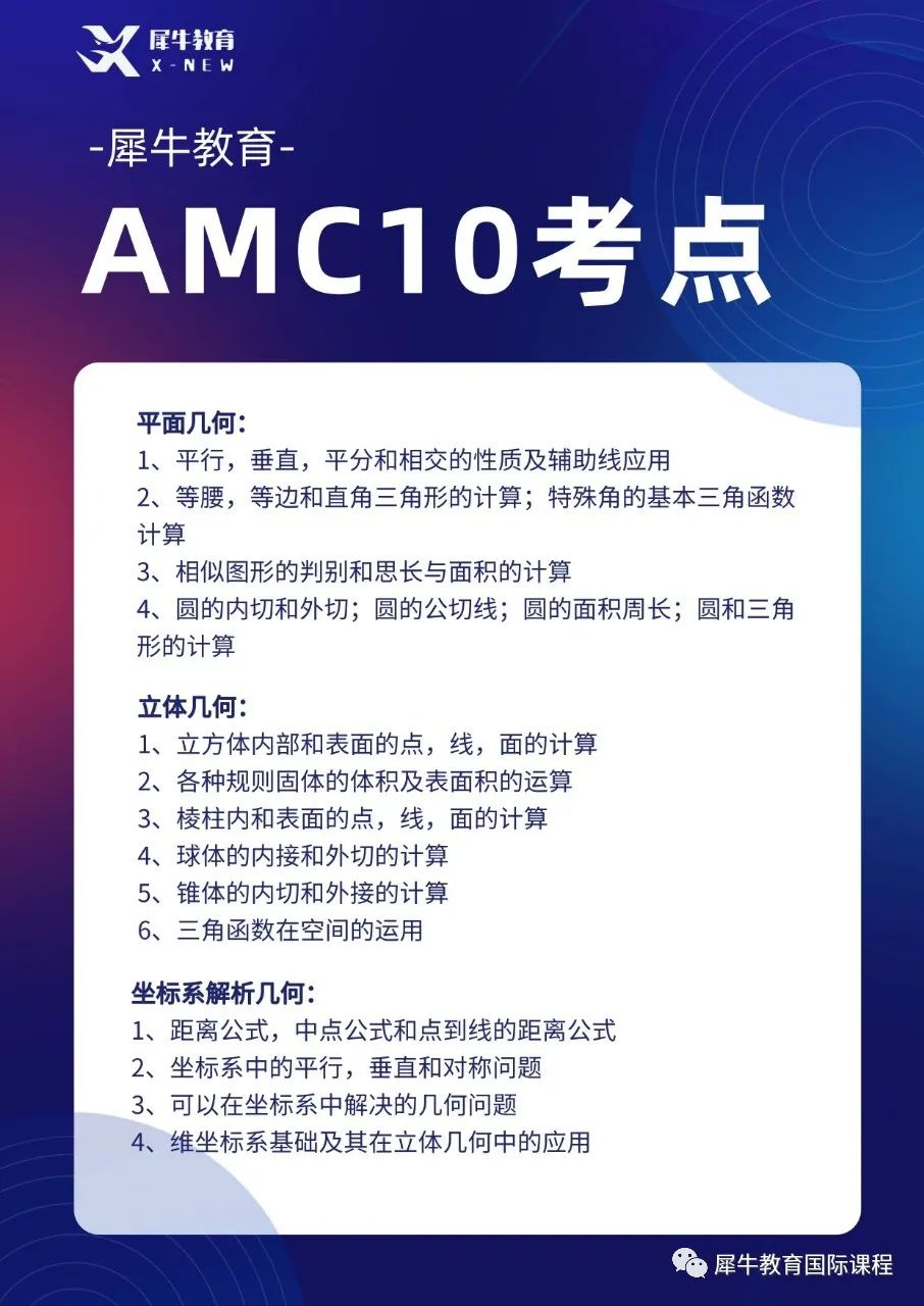 AMC10竞赛