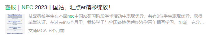 NEC商赛